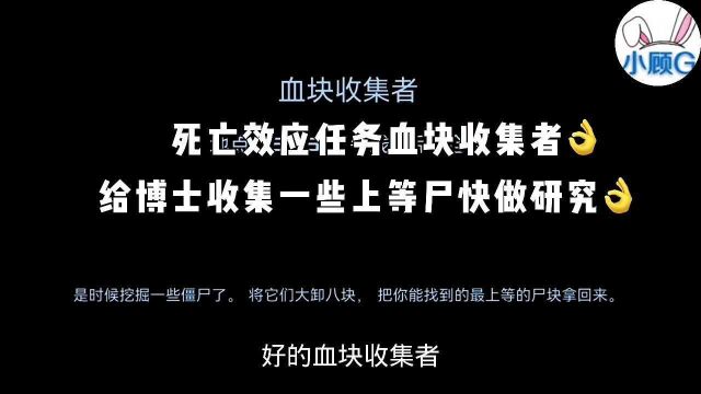 死亡效应任务血快收集者给博士收集上等尸快来做研究