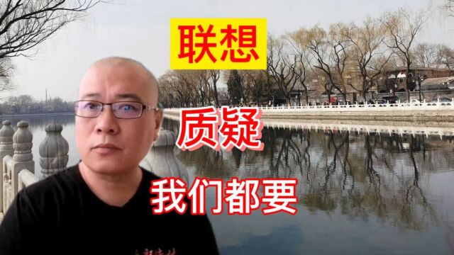 北京大民点评:人类不失去联想,社会需要合理质疑