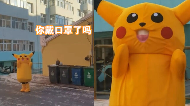 01:02   一女子扮皮卡丘做核酸,被民警询问是否戴口罩,立马原地转圈