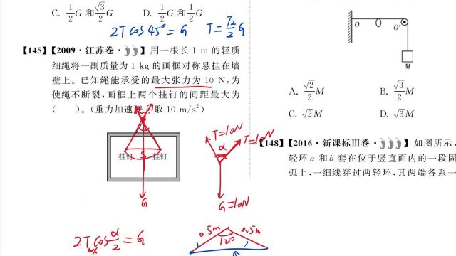 2.11非质点研究对象【144~145】