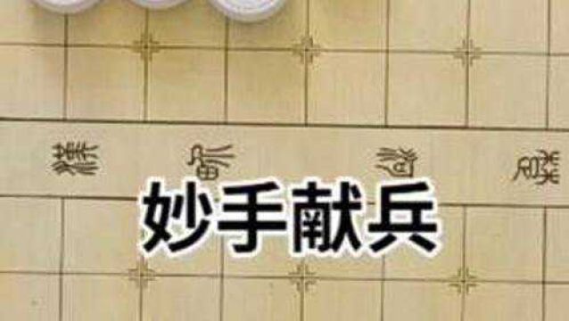 象棋残局解说