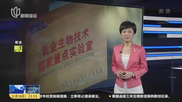 研究做在工程中 “国字号”实验室助力中国乳业行稳致远