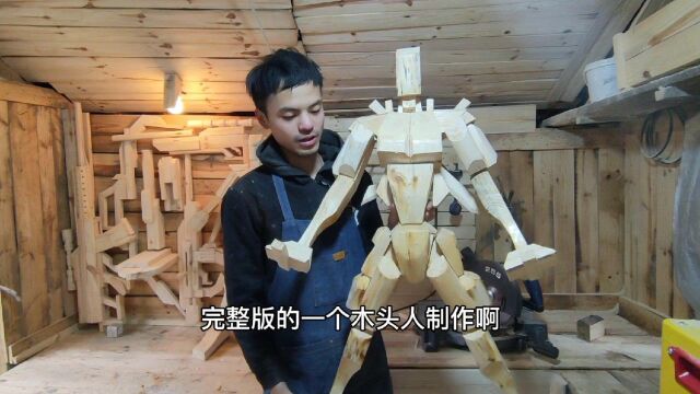 手工教你做:22完整版!手工diy木头人!