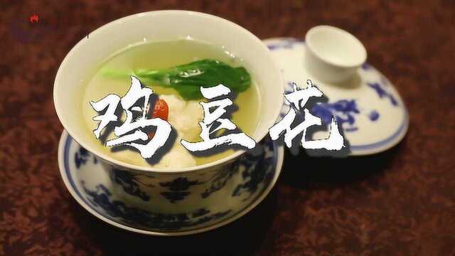 天府名菜之鸡豆花