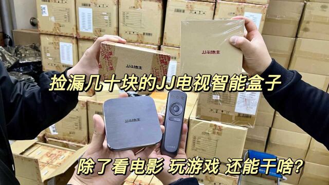 这应该是电视盒子中的颜值天花板了,JJ斗地主出品智能游戏机顶盒