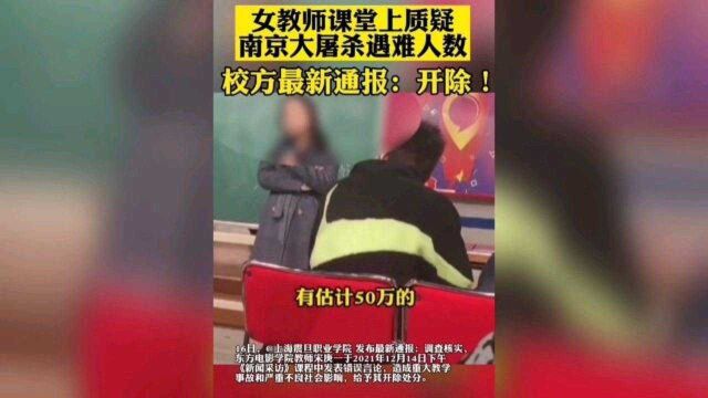 震旦学院教师错误言论:无知无德怎配指导下一代?