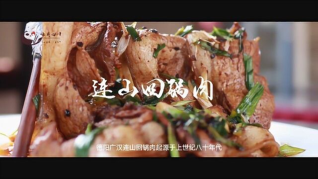 天府名菜之连山回锅肉