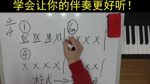 学完这节课,你就会明白,即兴伴奏真的没有那么难!