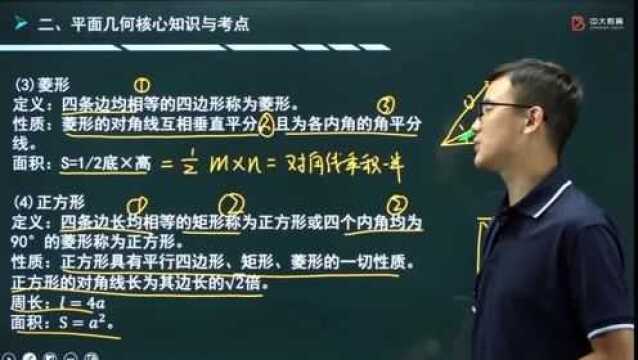 北京中大博睿教育研究生管理类联考强化数学平面几何03