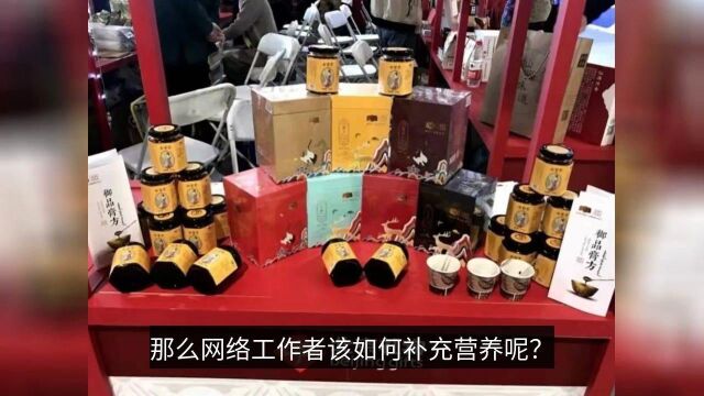 网络工作者补充营养,优选御品膏方2021全新健康食品!