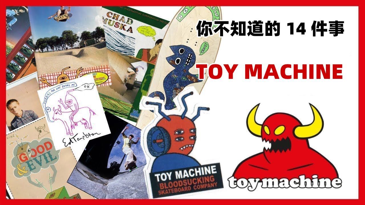 中文字幕:关于 Toy Machine 滑板,你不知道的 14 件事!腾讯视频