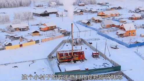 穿越西伯利亚四个月的冰路，车队冒险运输。