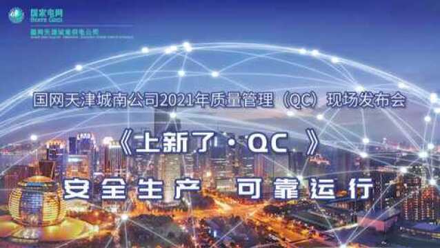 6.调控中心 ⷠ调控计划QC小组