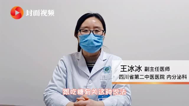 健康冷知识 | 糖吃多了会得糖尿病?这个锅“糖”不背!