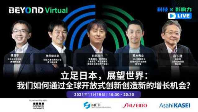 BEYOND Virtual 2021 立足日本,展望世界