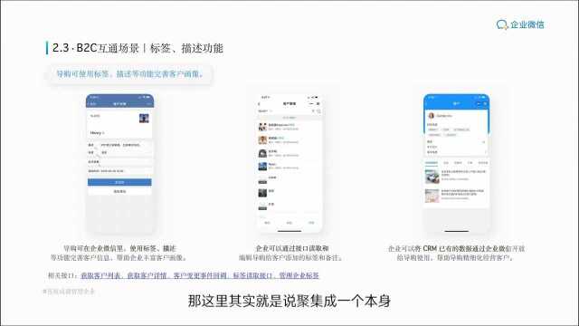 1.企业微信客户需求及应用场景