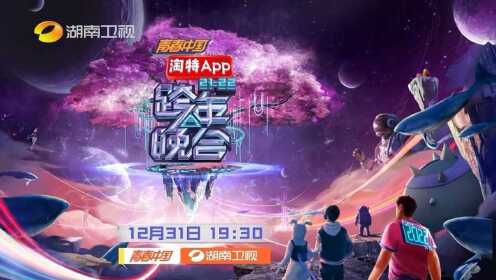 #湖南卫视跨年光芒概念片# 12月31日19:30 一起迎接2022 #湖南卫视跨年晚会#