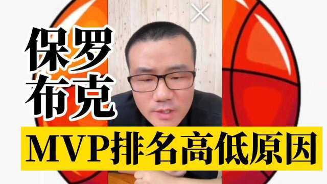 MVP榜保罗为什么比布克高?保罗是最大变量