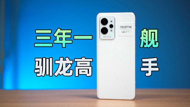 realme真我GT2 Pro,用纸做的手机体验怎么样?