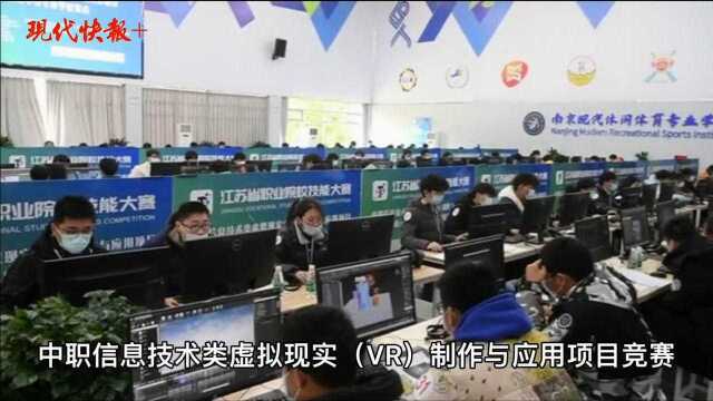 VR制作行业人才紧缺收入高,江苏举办职业院校技能大赛