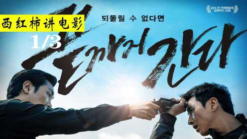 多次被翻拍的电影，可从未被超越，韩国高分悬疑片，《走到尽头》