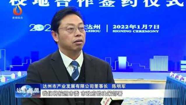 达州市人民政府与四川文理学院签订全面战略合作协议