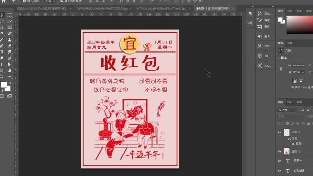 PS小技巧红包海报制作流程一