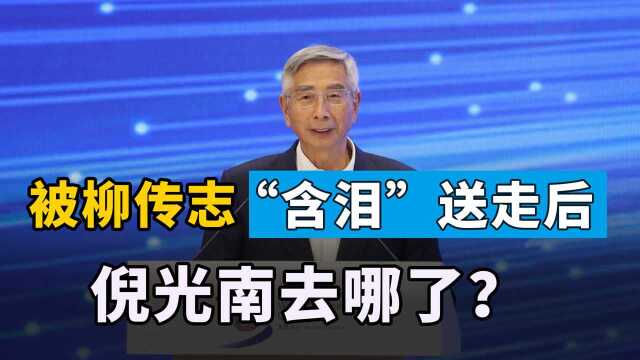 “商人逻辑”能研发芯片?倪光南痛斥:一味赚钱,如何发展工和技