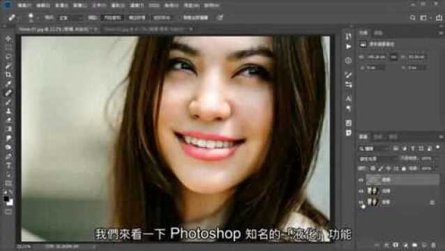 Photoshop 基础教学 37:人像修图(去疤美肤瘦脸)