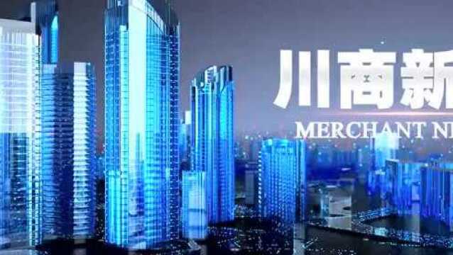 唐燕当选四川省工商联主席、省商会会长 四川省工商联第十二次代表大会将于2022年5月底召开!|川商头条