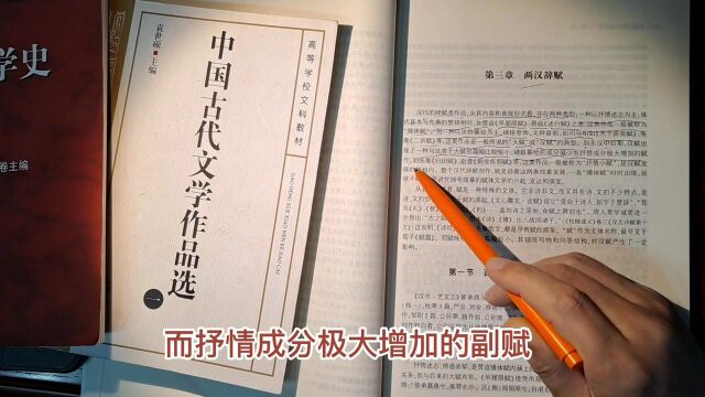 秦汉文学 (3)两汉辞赋