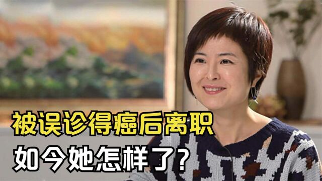 张泉灵:央视工作18年,被误诊得肺癌后离职,如今怎样了?