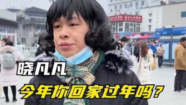 晓凡凡:一人分饰五十个角色,真实春运大片爆火,被誉演技天花板