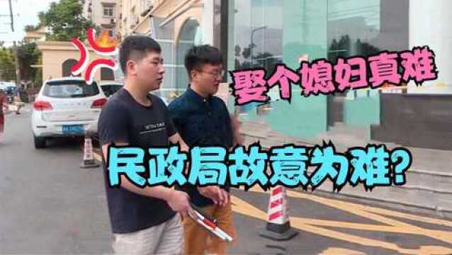 故意刁难?盲人小伙办理结婚手续被拒,民政局:把字练好了再来!