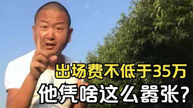 出场费不低于35万,参加活动要专机接送,阿giao凭啥这么嚣张?