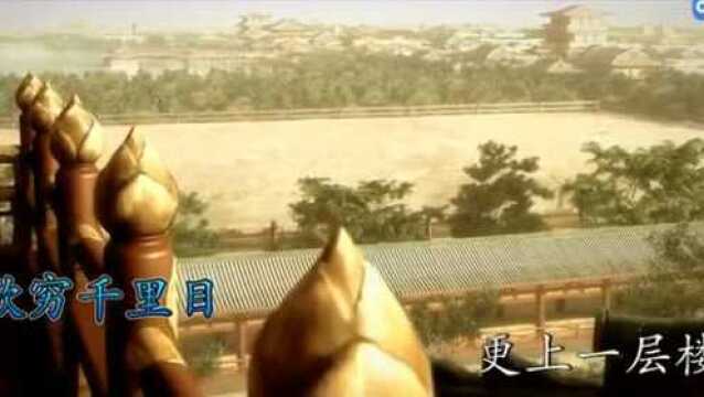 唐诗三百首第5首:《登鹳雀楼》王之涣