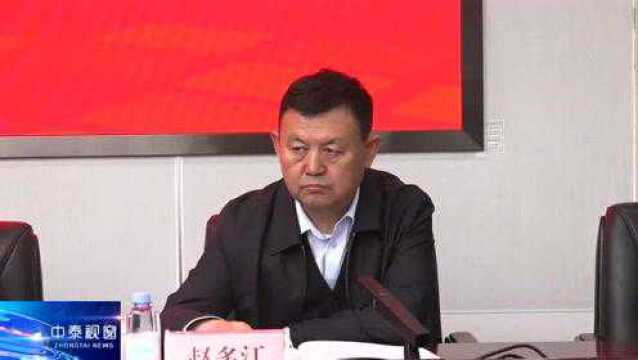 中泰头条 | 新疆中泰集团召开党史学习教育总结会议 改革创新聚合力 坚定信心增斗志 以大格局大情怀大担当走好新时代赶考之路