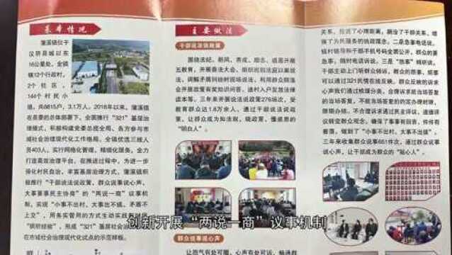 勇立潮头敢争先 谱写赶超新篇章——汉阴县蒲溪镇2021年经济社会发展纪实