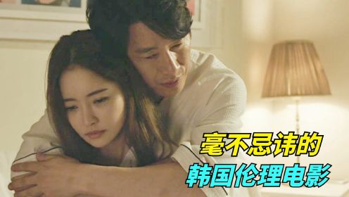 毫无忌讳的韩国电影，将情侣间的不堪和贪婪，拍得淋漓尽致