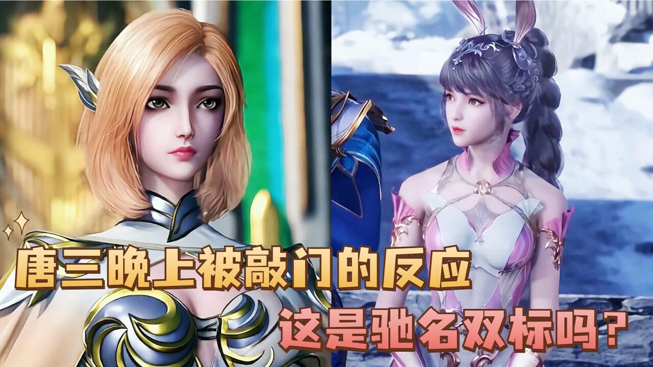 斗罗大陆盘点:同样是女魂师敲门,差别这么大吗?_腾讯视频