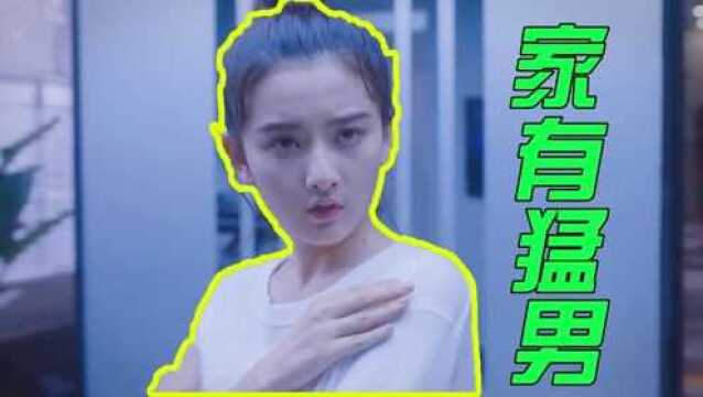 舌尖上的心跳:家有猛男一枚,美女还会出去蹦迪吗?