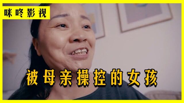 母亲为了给儿子买房,竟将女儿随便嫁人,只为多要彩礼钱!