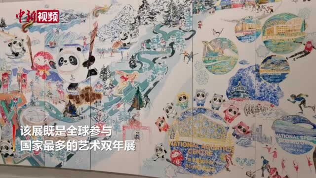 700余件海内外艺术品亮相北京双年展