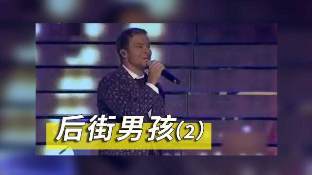 辽视春晚:后街男孩的经典歌曲之一,满满都是青春的回忆