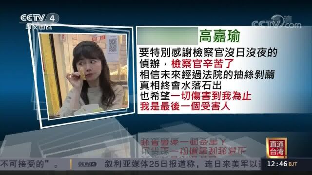 台民进党女民代被男友暴打威胁散布不雅照 林秉枢被检方起诉