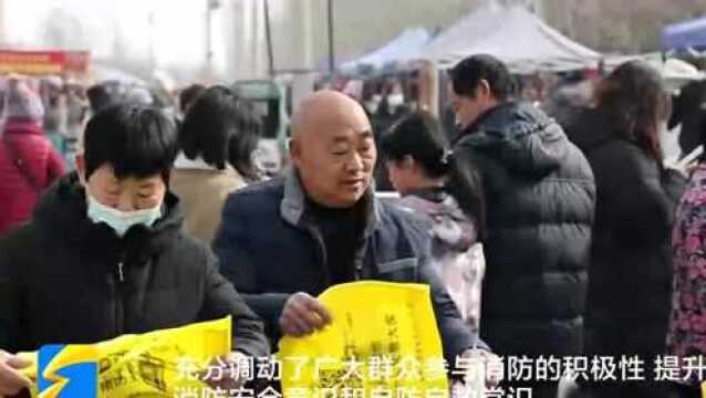 滨州:消防宣传赶大集 特殊“年货”暖民心