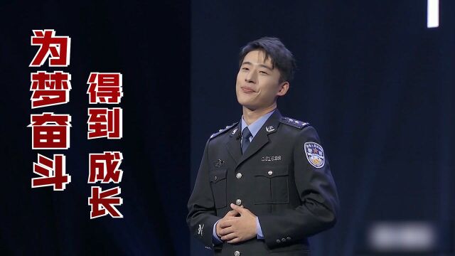 民警小哥哥用自身经历证明,只要努力奋斗依然可以活出精彩人生