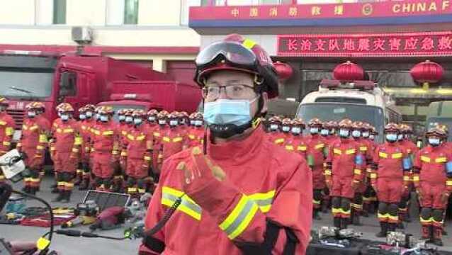 枕戈待旦 未雨绸缪—长治消防救援支队开展地震灾害应急救援拉动演练