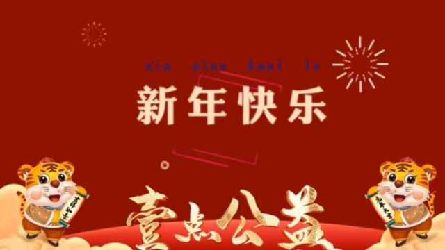 志愿者大拜年|山东建筑大学沂蒙情协会志愿者给大家拜年啦!