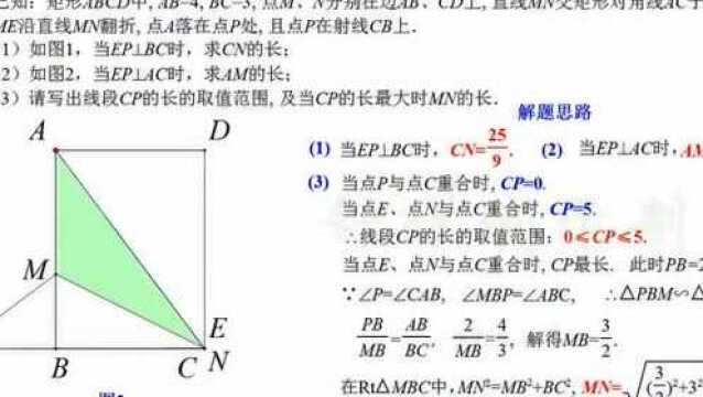 3.2 图形的翻折 例4